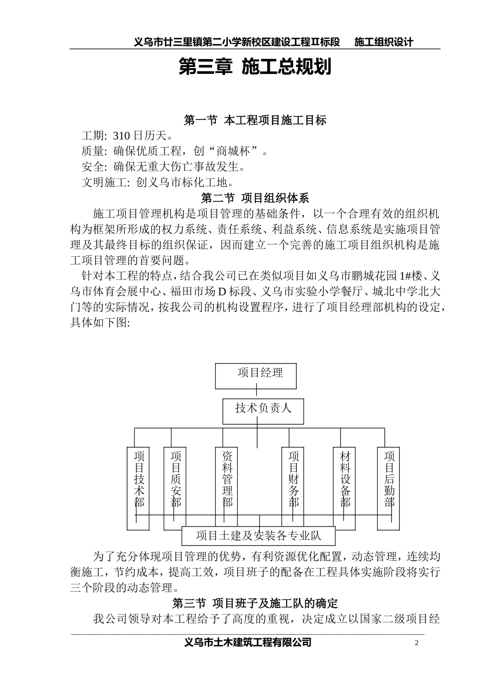 廿三里二小学施工组织设计.doc_第2页