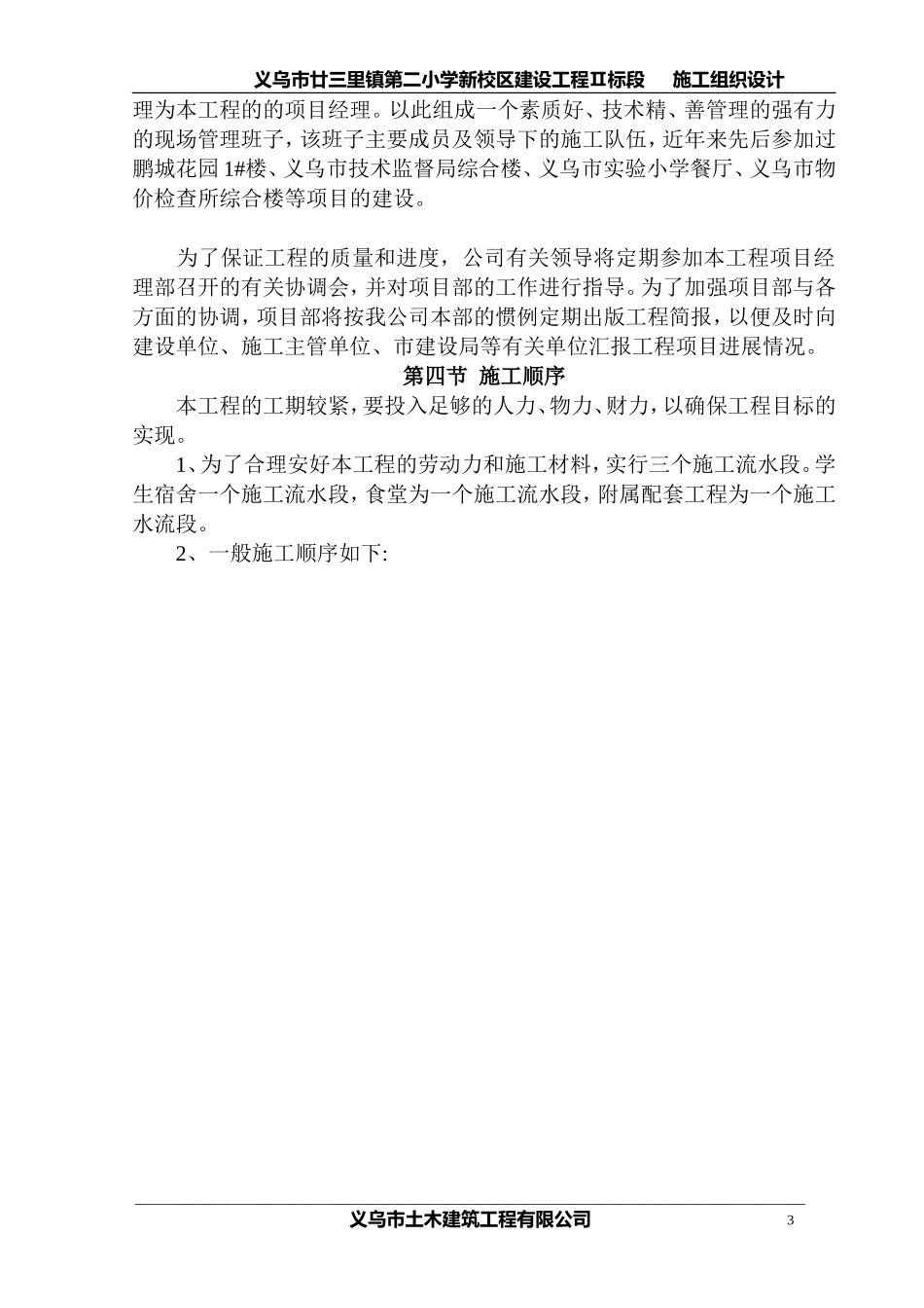 廿三里二小学施工组织设计.doc_第3页
