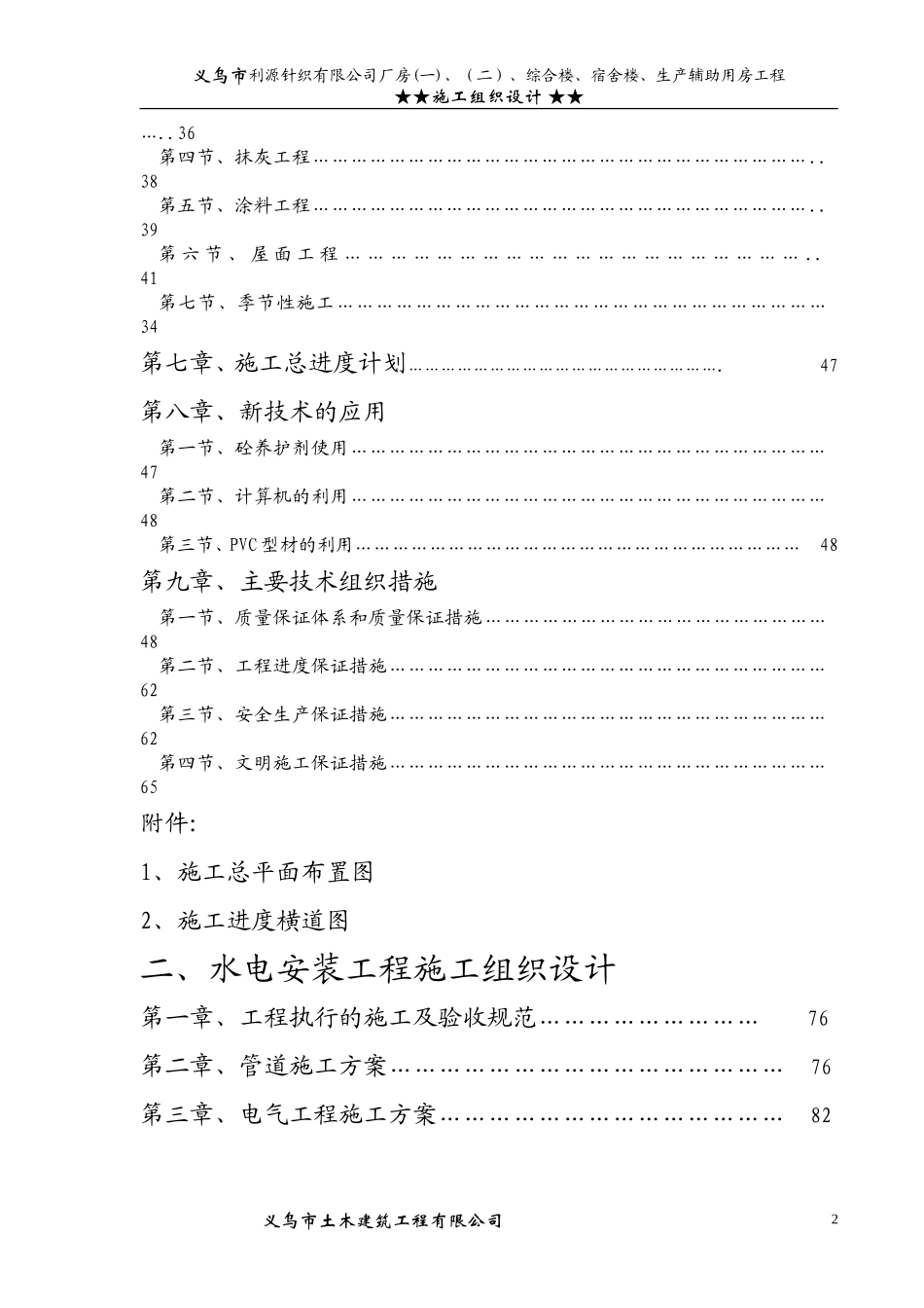 义乌市利源针织有限公司施工组织设计1.doc_第2页