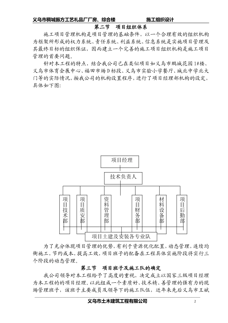 义乌市廿三里张思制线厂二期工程施工组织设计.doc_第2页