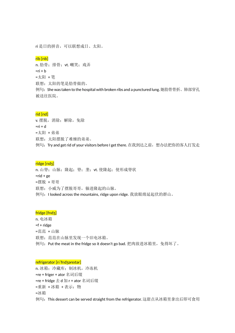 16－日月星辰 .docx_第1页