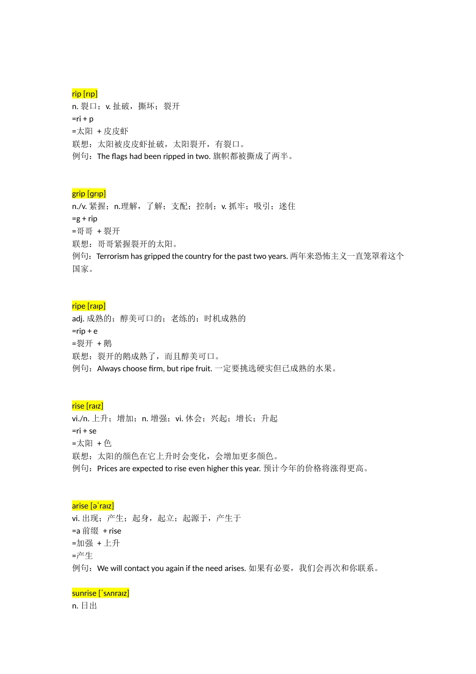 16－日月星辰 .docx_第2页