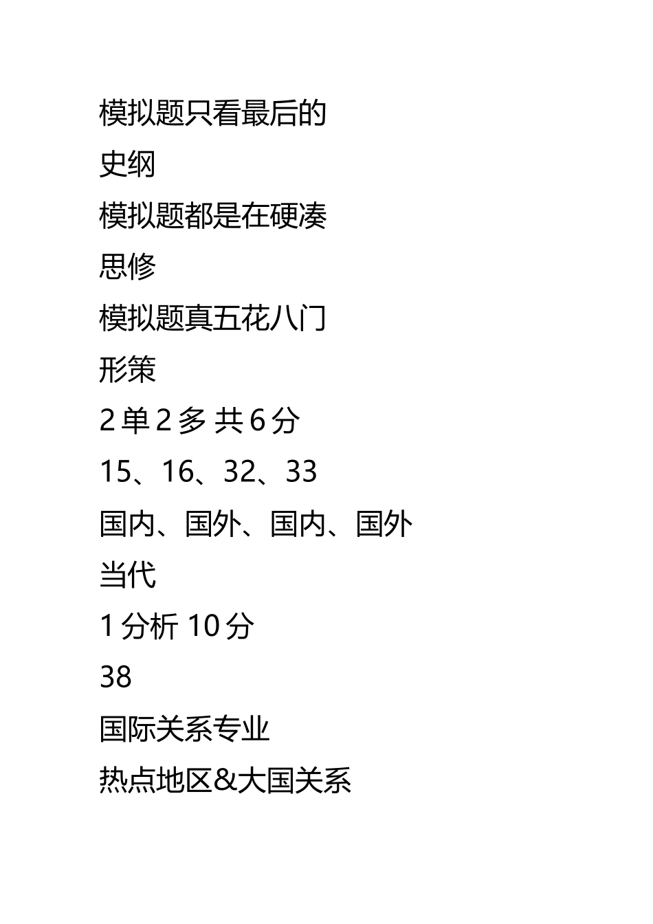 22政治基础-思修+当代免费分享.docx_第3页