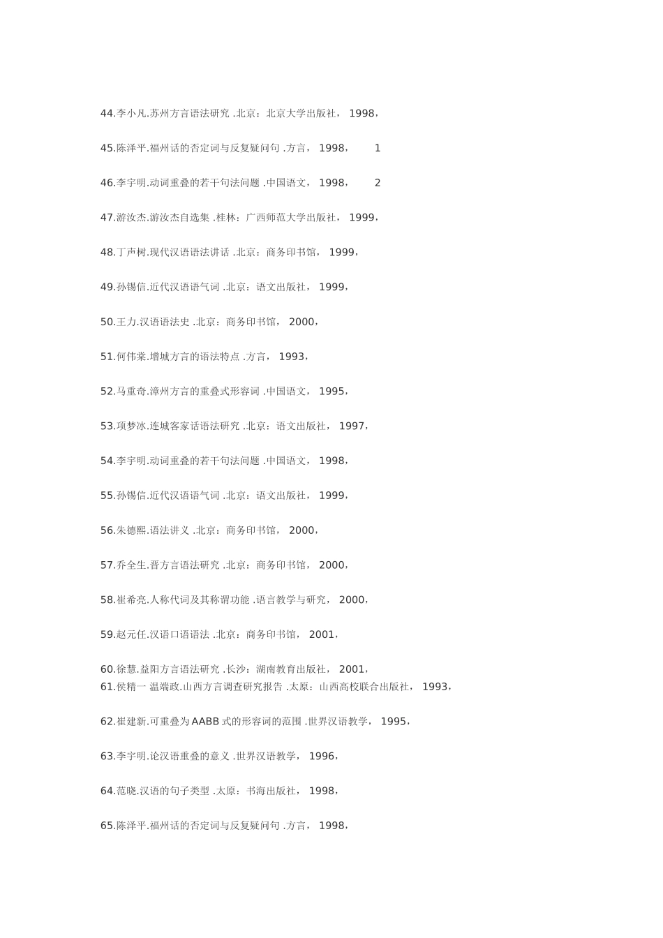 语言学方言学专著论文索引.doc_第3页