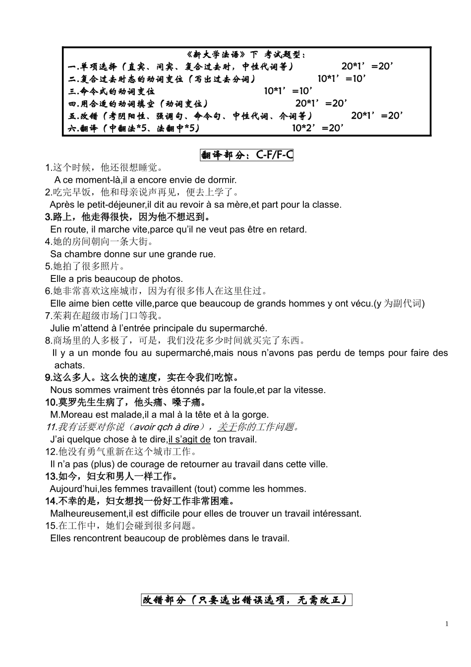 新大学法语1、2 书本知识整理.doc_第1页
