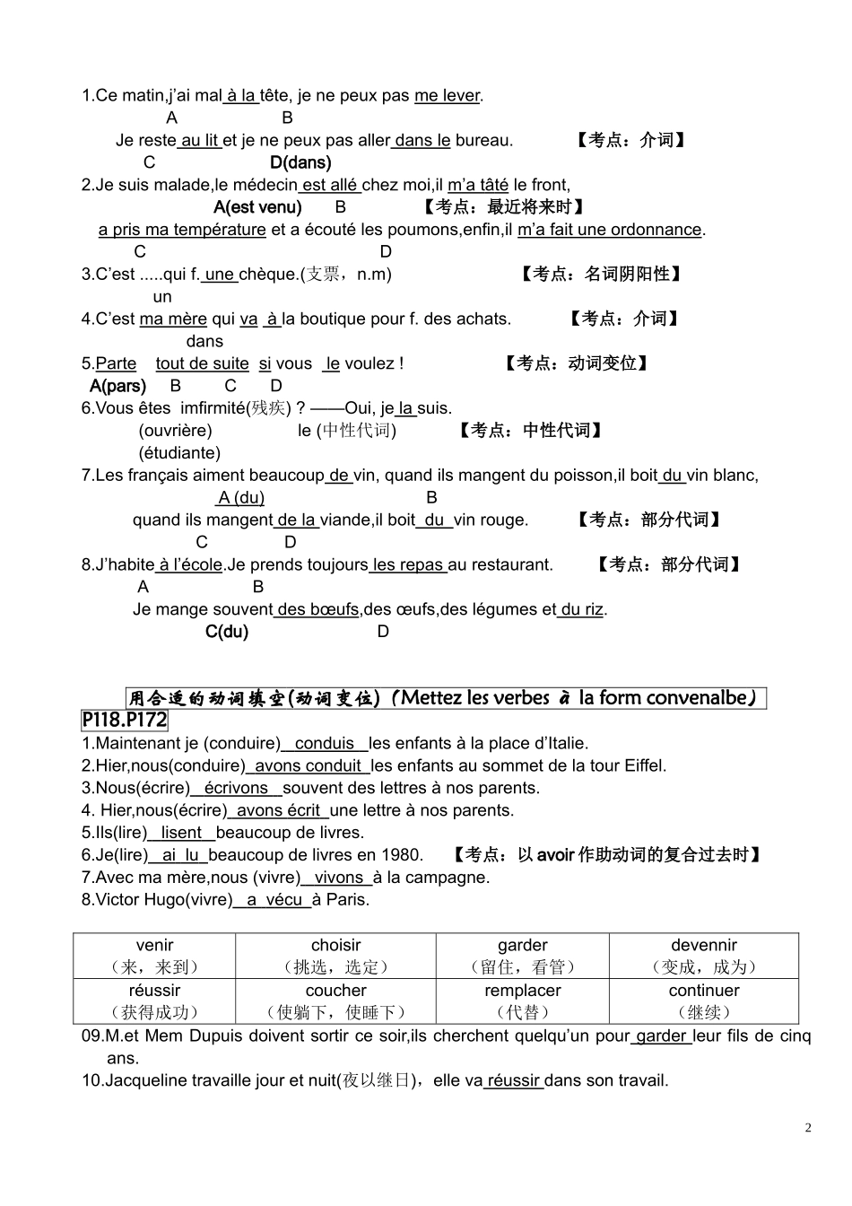 新大学法语1、2 书本知识整理.doc_第2页