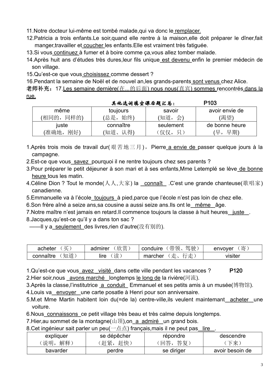 新大学法语1、2 书本知识整理.doc_第3页
