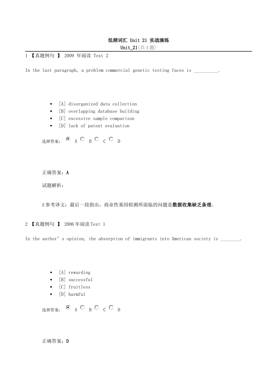 低频词汇 Unit 21实战演练.docx_第1页