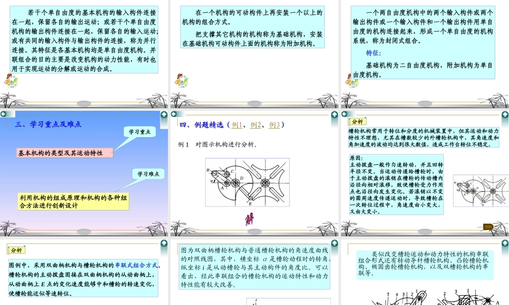 第12章 机构组合与创新设计(1).ppt