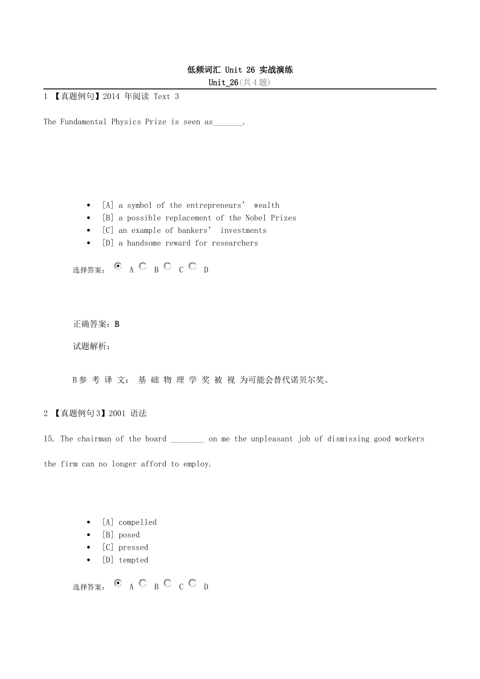 低频词汇 Unit 26实战演练.docx_第1页