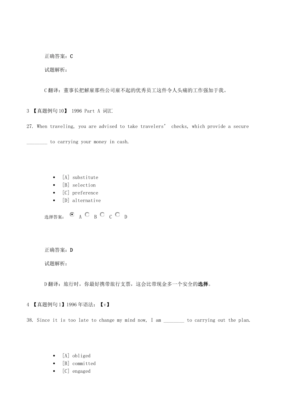 低频词汇 Unit 26实战演练.docx_第2页