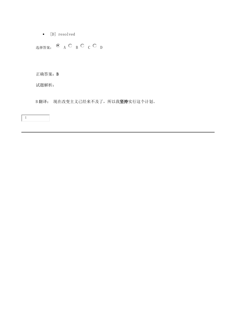 低频词汇 Unit 26实战演练.docx_第3页