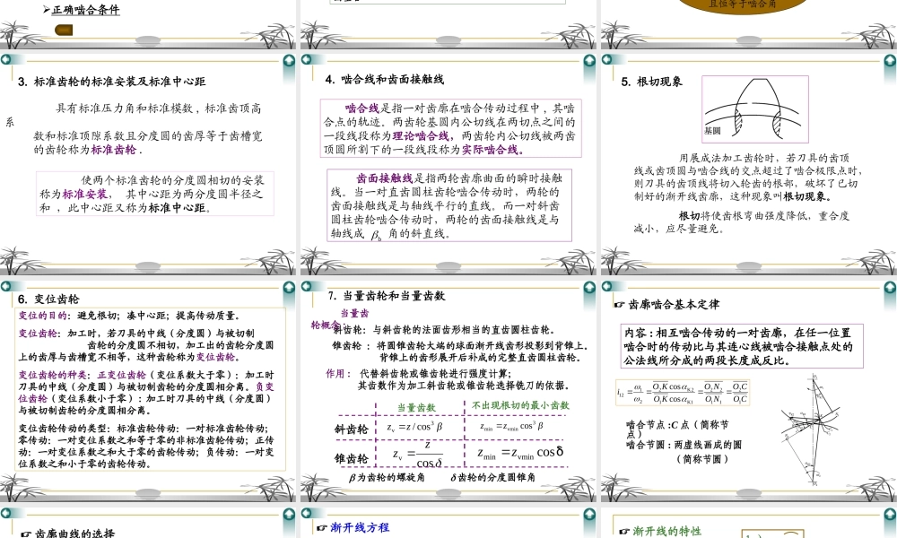 第七章齿轮机构上(1).ppt