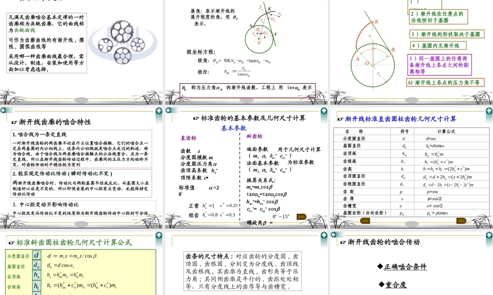 第七章齿轮机构上(1).ppt