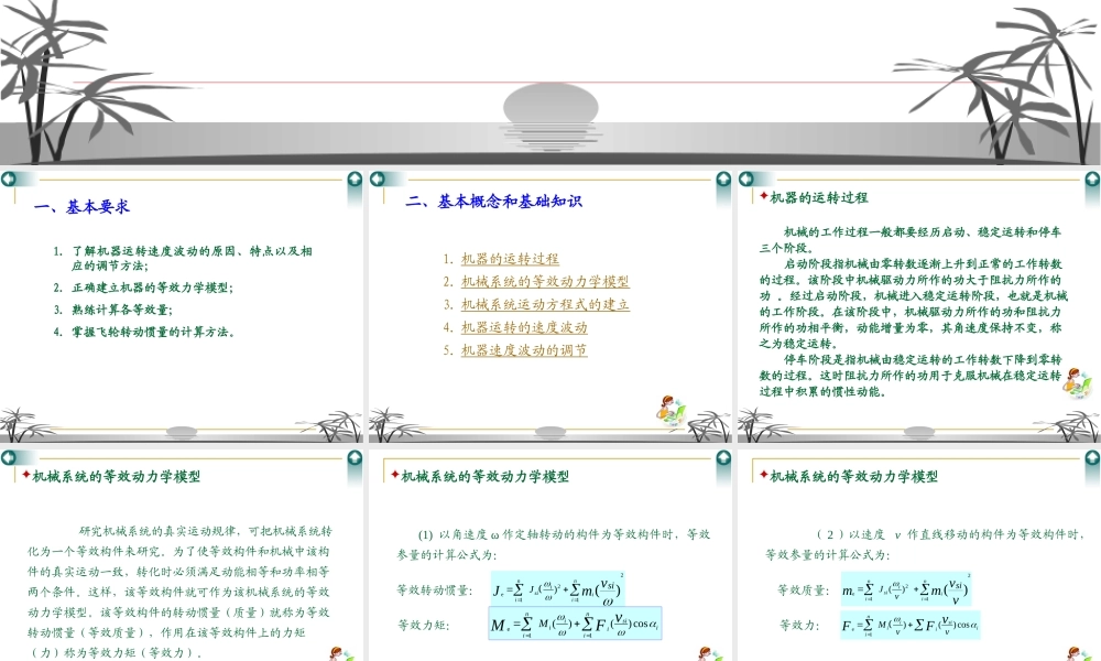 第14章 机械系统动力学(1).ppt