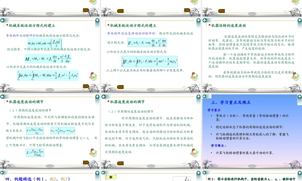 第14章 机械系统动力学(1).ppt