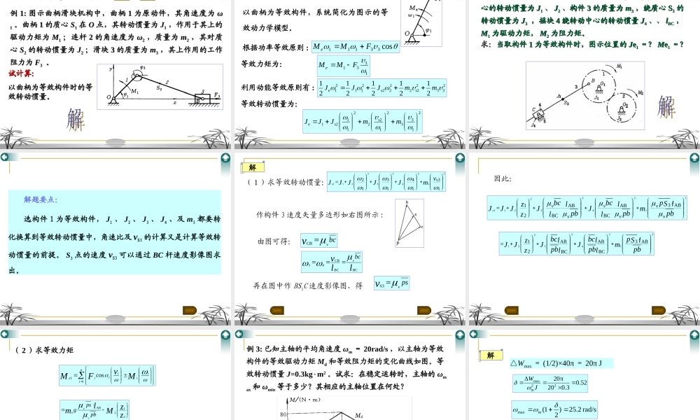 第14章 机械系统动力学(1).ppt
