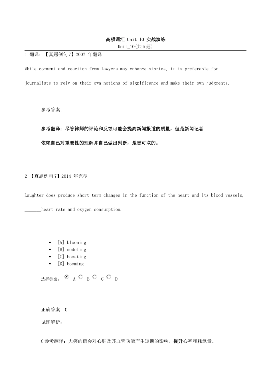 高频词汇 Unit 10实战演练.docx_第1页