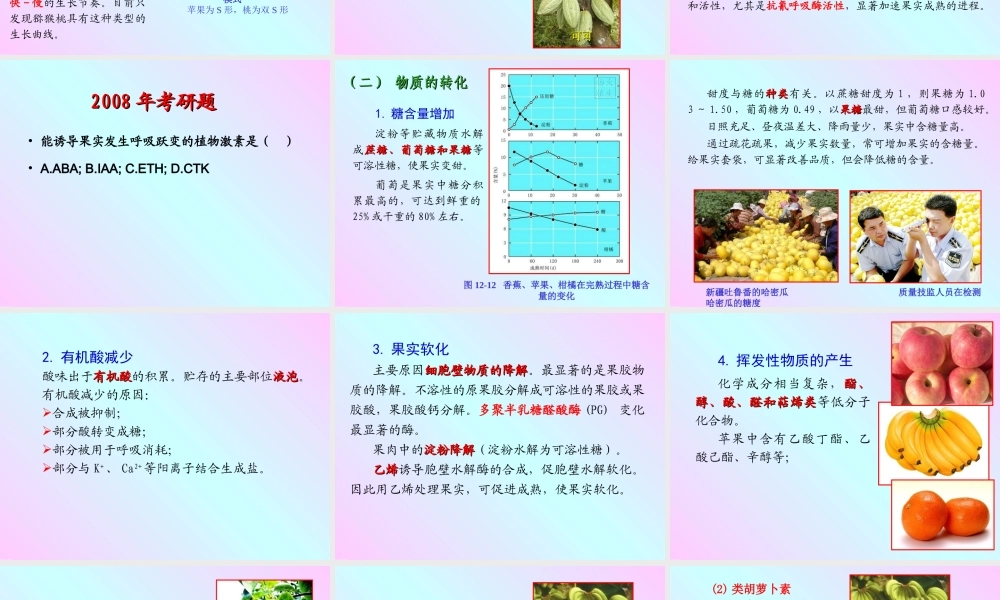 第十二章 植物的生殖和衰老2009(2)s.PPT