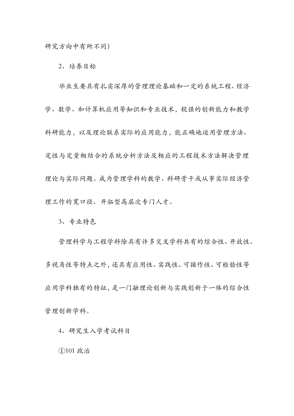 管理科学与工程.doc_第2页