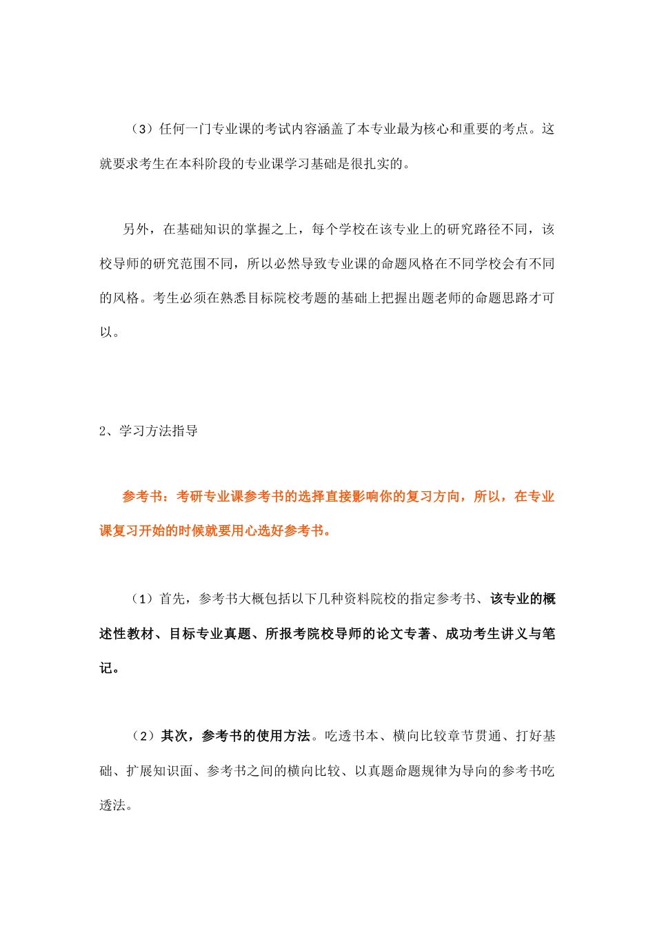 考研专业课复习规划.docx_第2页