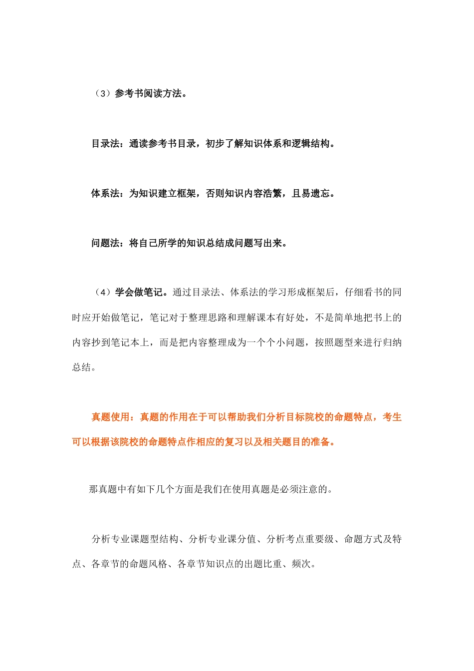 考研专业课复习规划.docx_第3页