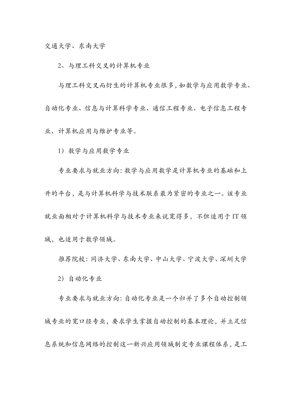 计算机应用技术.doc_第2页