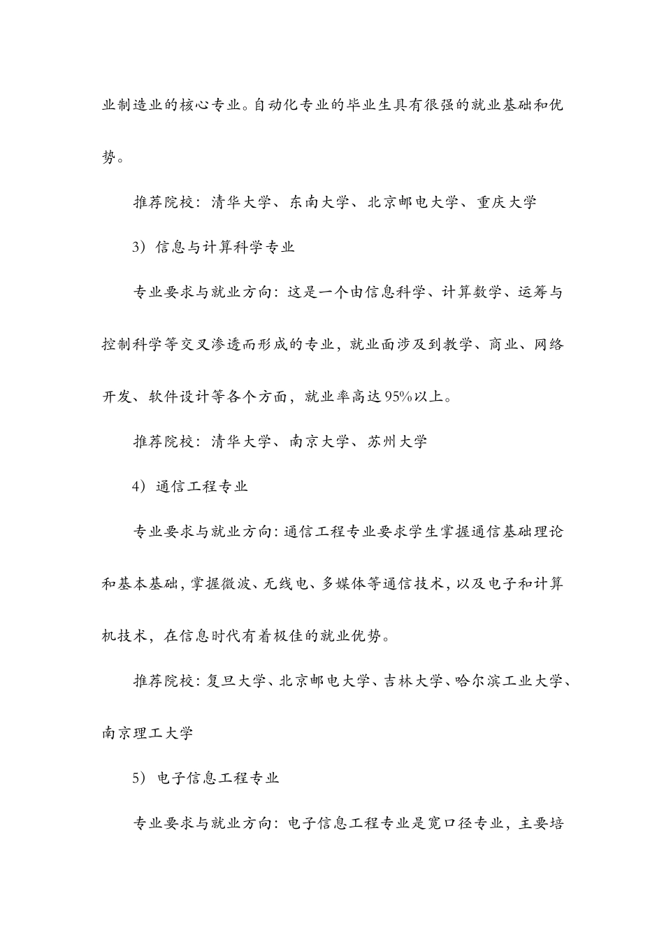 计算机应用技术.doc_第3页