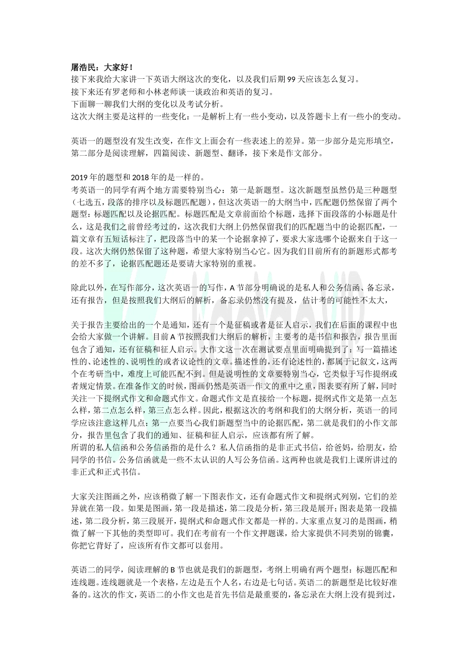 屠浩民直播主要内容.doc_第1页