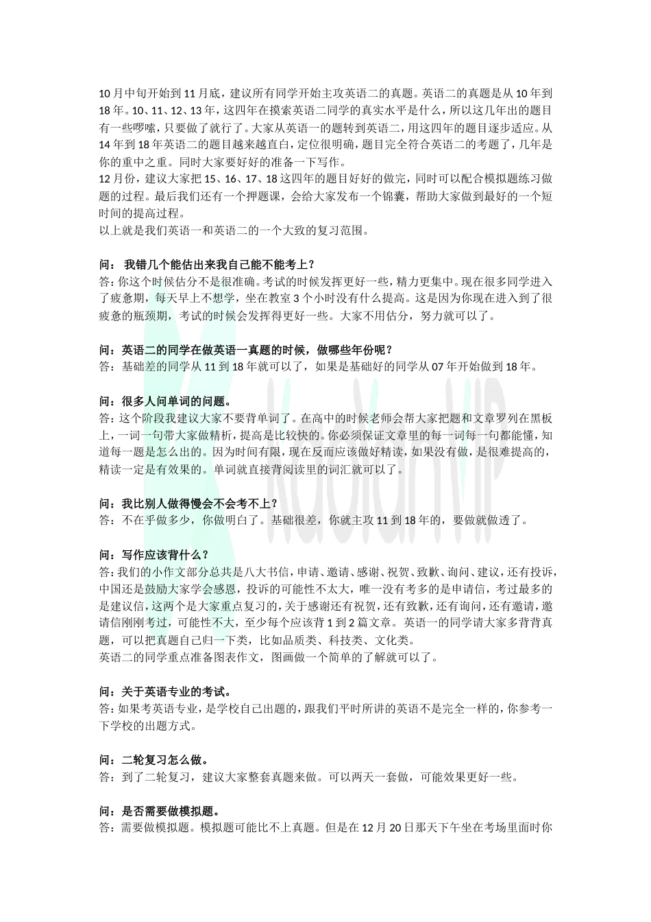 屠浩民直播主要内容.doc_第3页