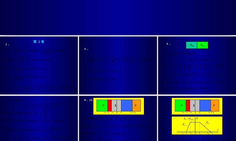 微电子器件 （习题解答）.ppt