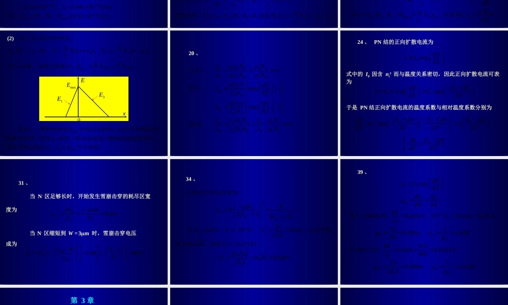 微电子器件 （习题解答）.ppt