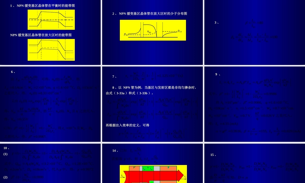 微电子器件 （习题解答）.ppt