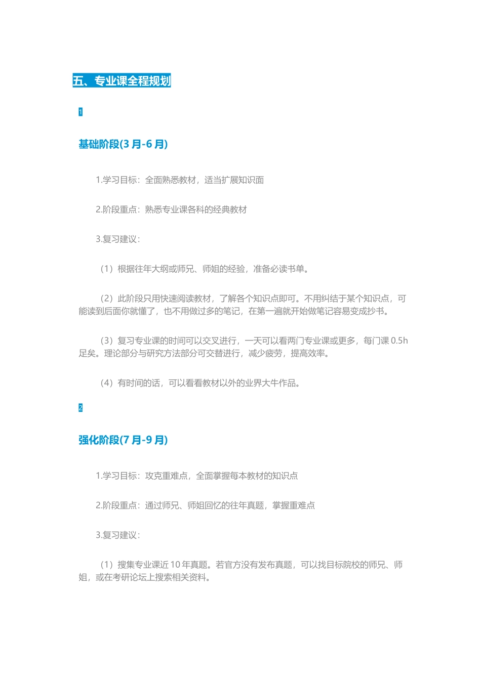 五、专业课全程规划.docx_第1页