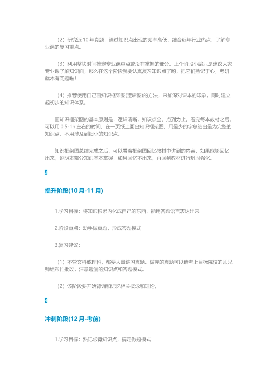 五、专业课全程规划.docx_第2页