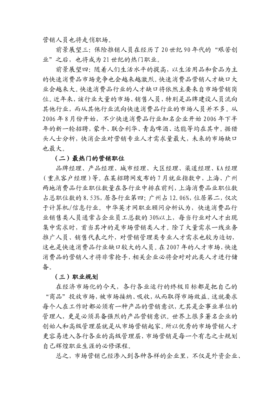 市场营销.doc_第2页