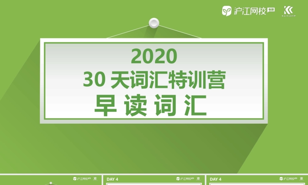 早读词汇-Day4.pptx