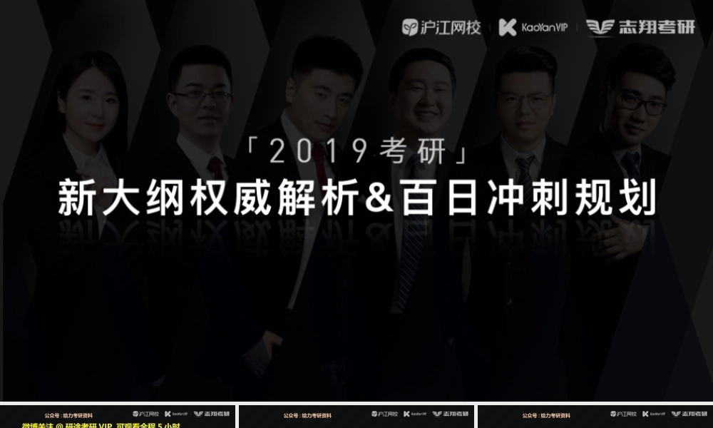 大纲解析-张雪峰2.pptx