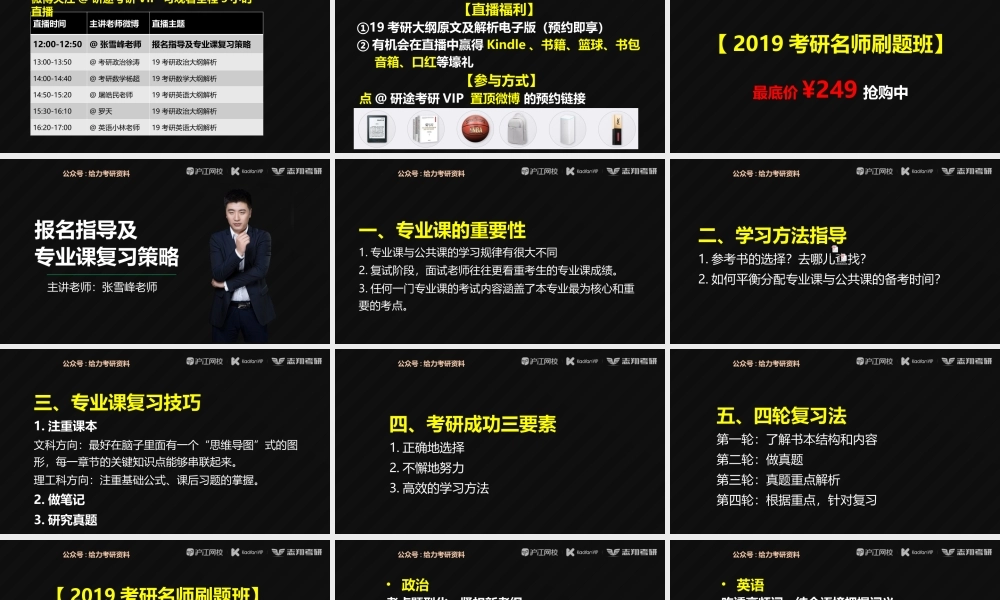 大纲解析-张雪峰2.pptx