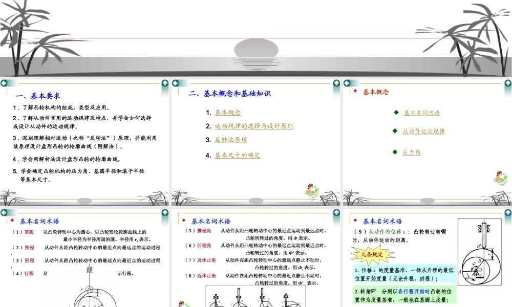 第6章 凸轮机构(OK)(1).ppt