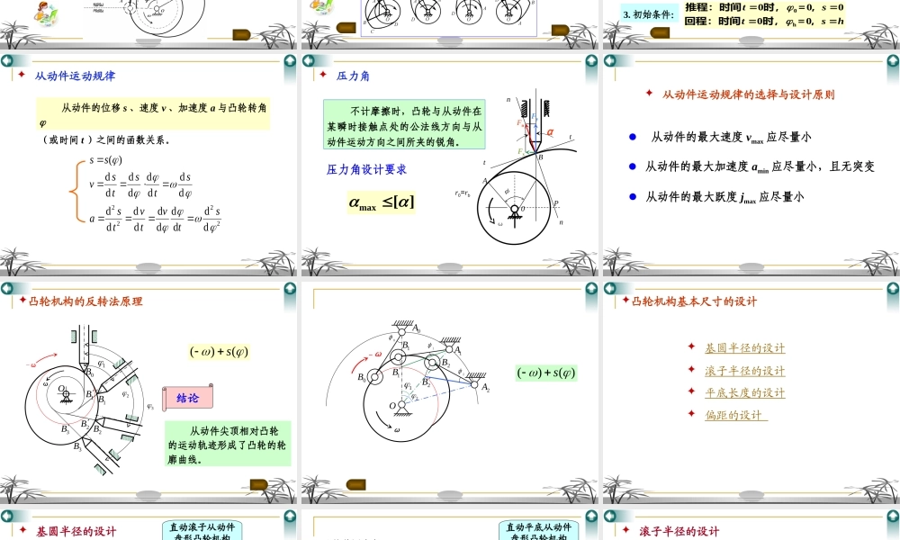 第6章 凸轮机构(OK)(1).ppt