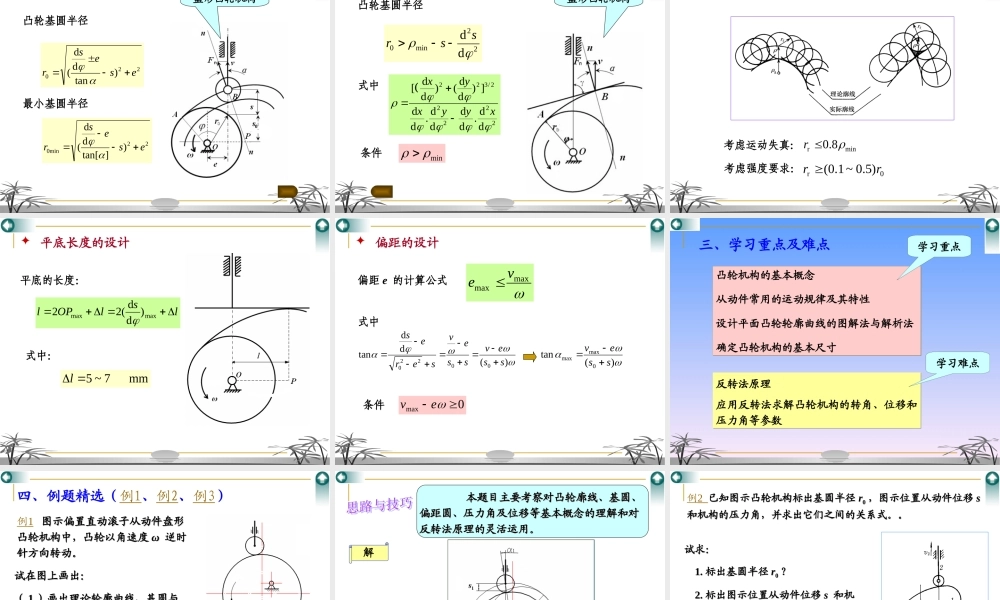 第6章 凸轮机构(OK)(1).ppt