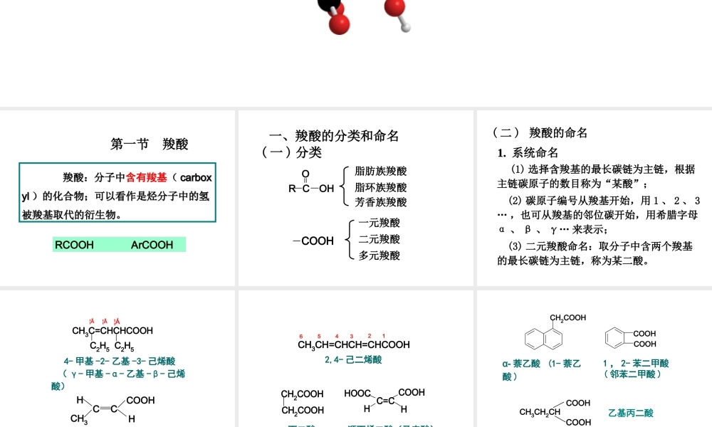 第10章羧酸及其衍生物(第11章 取代酸）.ppt