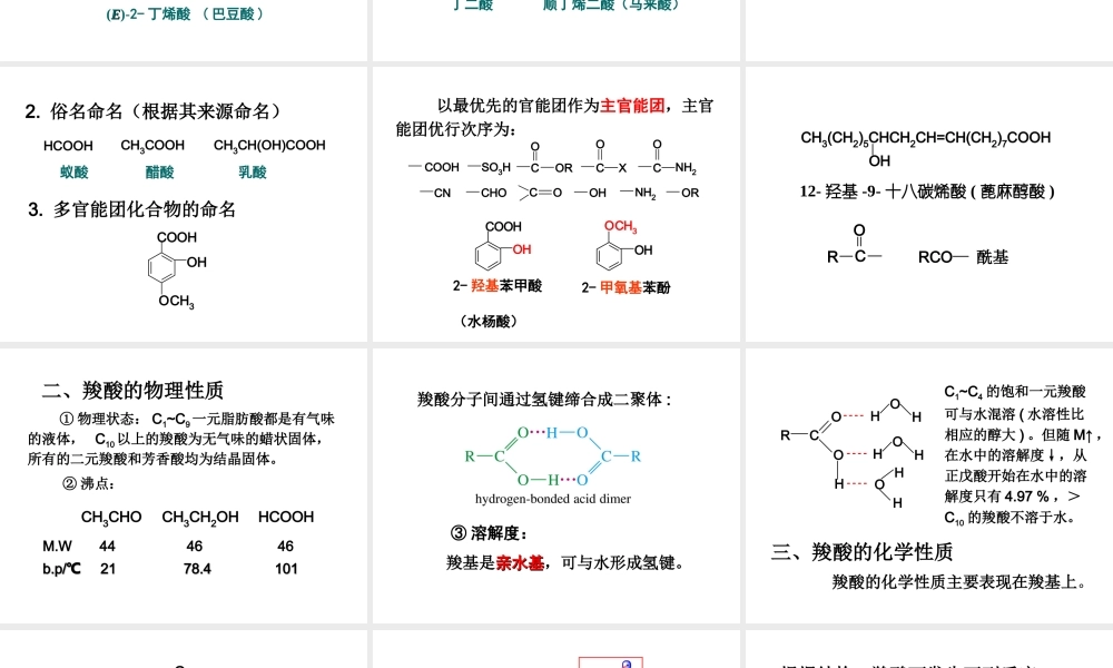 第10章羧酸及其衍生物(第11章 取代酸）.ppt