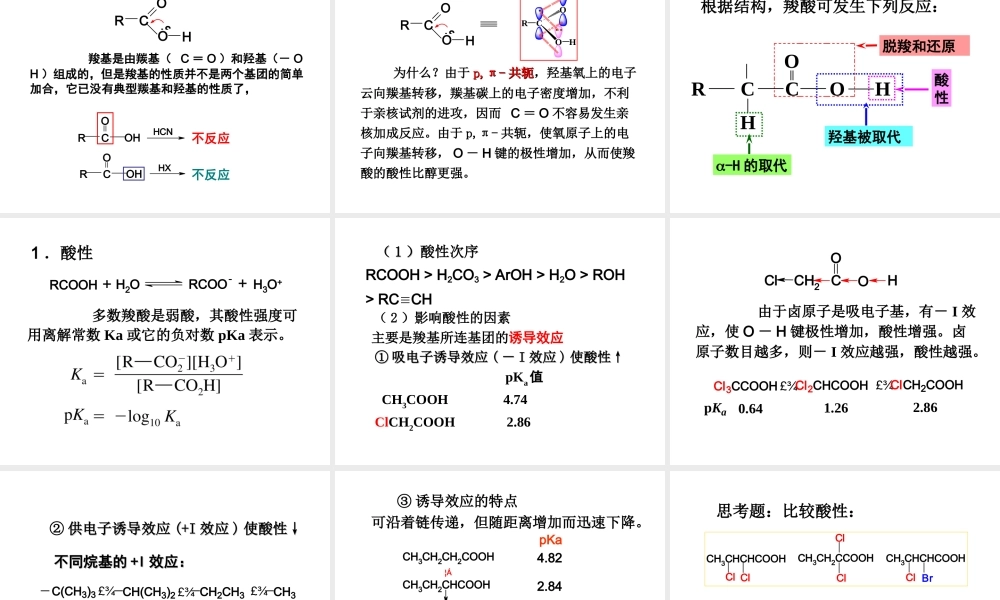第10章羧酸及其衍生物(第11章 取代酸）.ppt