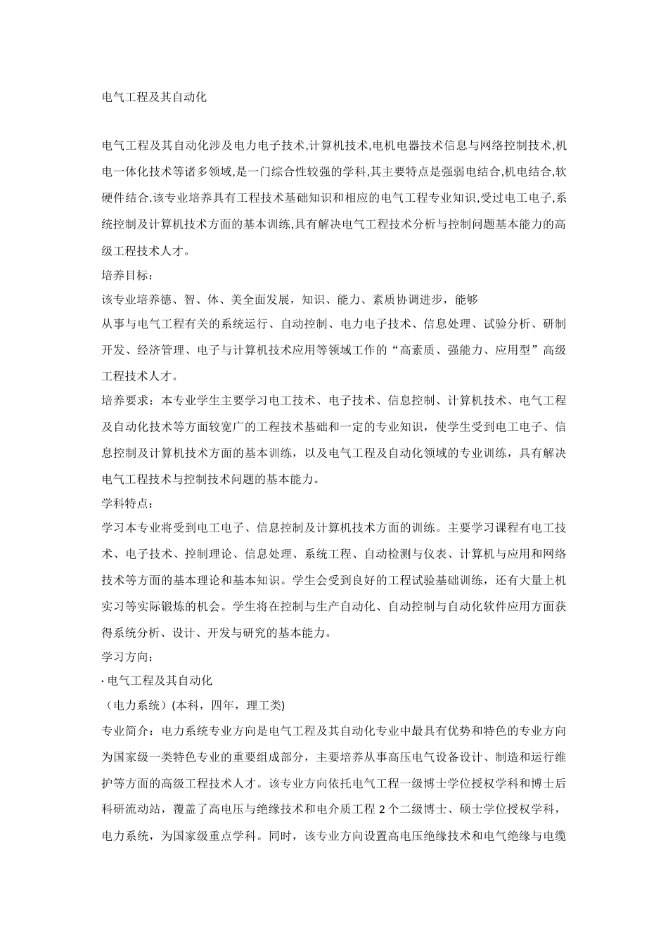 电气工程及其自动化.docx_第1页