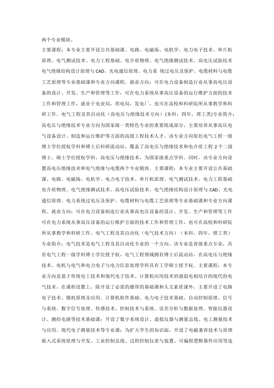 电气工程及其自动化.docx_第2页