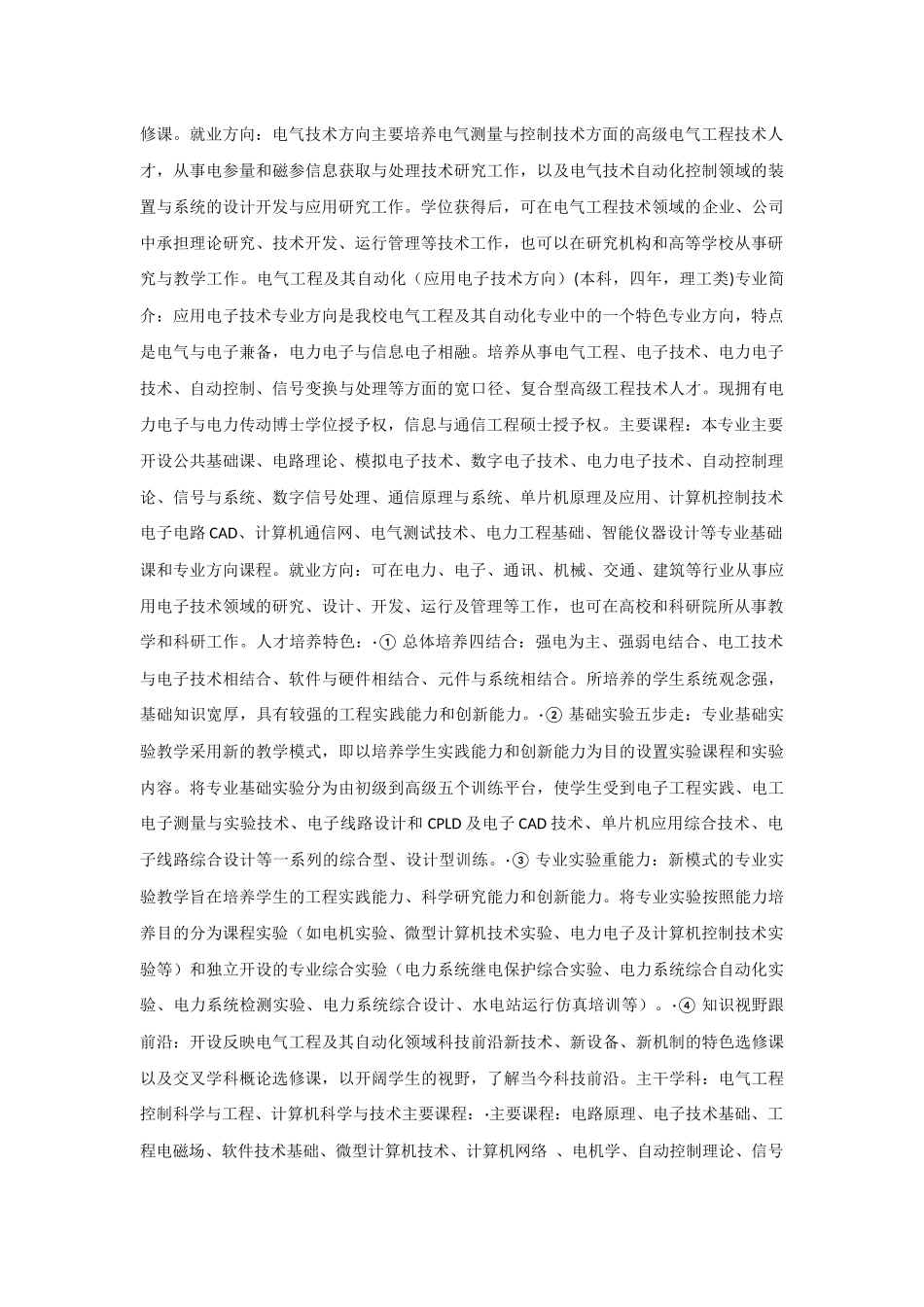 电气工程及其自动化.docx_第3页