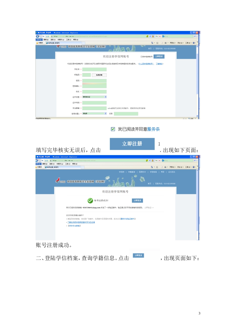关于督促在校生上网查询核对电子学籍信息工作的通知.doc_第3页