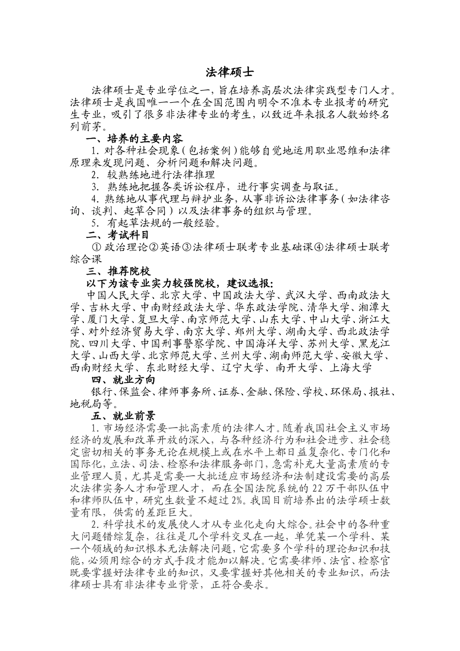 法律硕士.doc_第1页